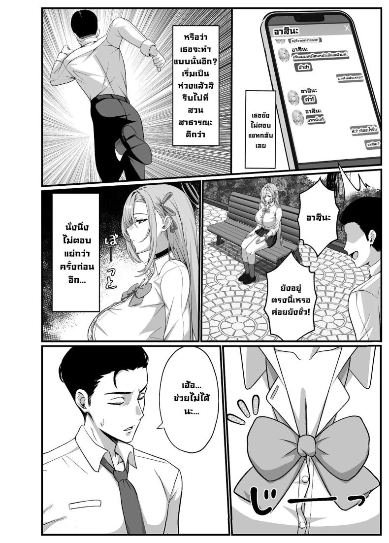 โดจิน แกล้งเนียนไปก่อน